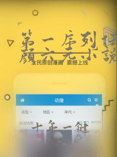 第一序列任小粟颜六元小说免费看
