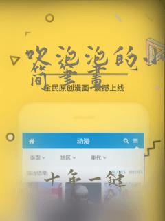 吹泡泡的小女孩简笔画