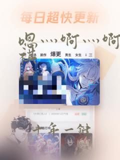 嗯灬啊灬啊灬嘉祺