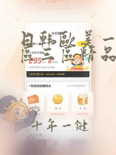 日韩欧美一区二区三区精品在线观看
