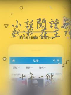 小说阅读无限游戏:我在主神空间当奸商