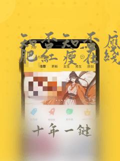 知否知否应是绿肥红瘦在线播放高清