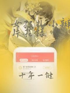 女孩扎小辫子图片花样