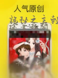 诡秘之主刺客歧途笔趣阁