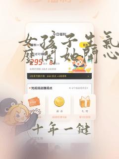 女孩子生气了怎么哄她开心的方法