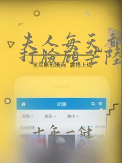 夫人每天都在线打脸顾芒陆承洲免费阅读