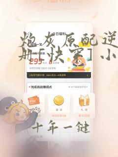 炮灰原配逆袭手册[快穿] 小说