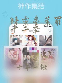 精灵梦叶罗丽第十二季