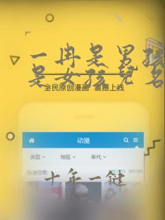 一冉是男孩儿还是女孩儿名字