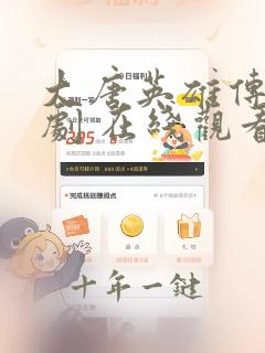 大唐英雄传电视剧 在线观看高清