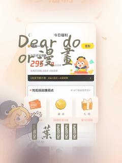 Dear door漫画：结局+番外