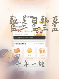 欧美日韩亚洲一区二区三区视频