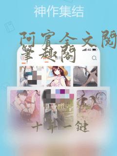 阿宾全文阅读—笔趣阁