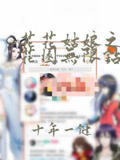 花花姑娘之魔法花园无限钻石金币