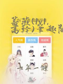蔷薇(1v1,高干)笔趣阁小说