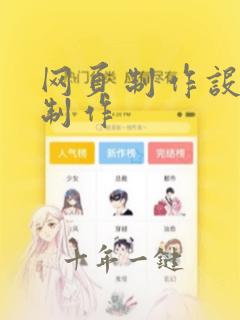 网页制作设计与制作