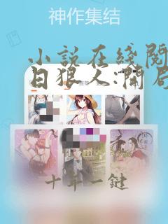 小说在线阅读末日狠人:开局囤积万亿物资