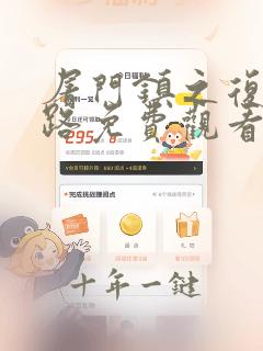 屠门镇之复仇之路免费观看完整版