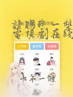 请赐我一双翅膀电视剧在线观看全集