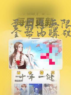 蛋国志无限钻石金币内购破解版