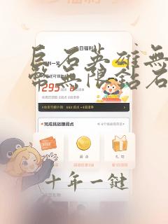 巨石英雄无限金币无限钻石版下载