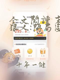 全文阅读 末日狠人:开局囤积万亿物资