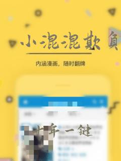 小混混欺负女孩