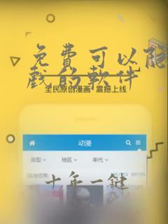 免费可以隐藏游戏的软件