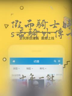 假面骑士时王vs帝骑外传七个时王在线观看