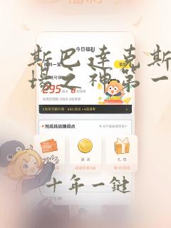 斯巴达克斯竞技场之神第一季血与沙