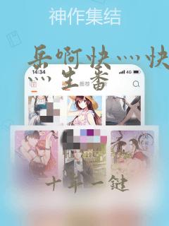 岳啊快灬快灬快灬生番