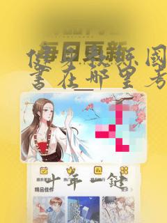 健身教练国职证书在哪里考