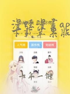 漫蛙漫画app下载苹果版