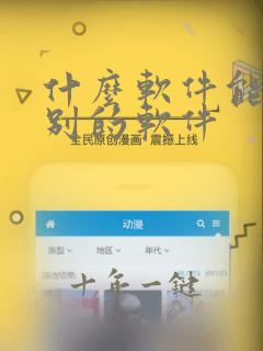什么软件能隐藏别的软件