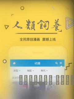 人类饲养：结局+番外