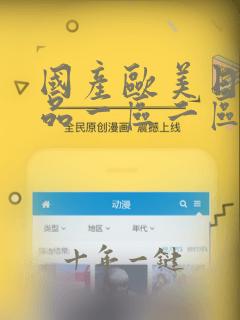 国产欧美日韩精品一区二区免费