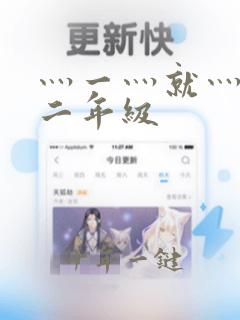 灬一灬就灬造句二年级