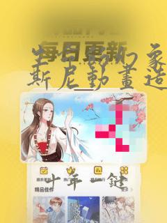生命的幻象:迪斯尼动画造型设计