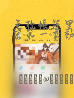 韩漫免费下拉式无删减版