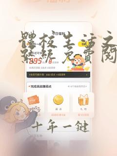 体校生活之催眠系统免费阅读最新章节