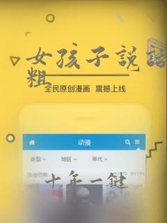 女孩子说话声音粗