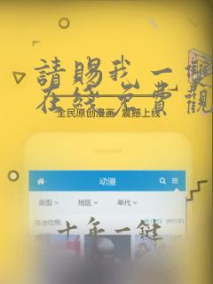 请赐我一双翅膀在线免费观看全集