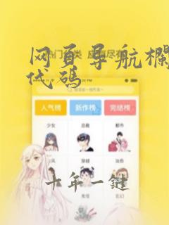网页导航栏设计代码