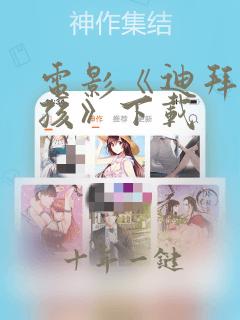 电影《迪拜的女孩》下载