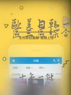 欧美日韩一区二区三区综合视频