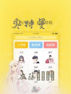 奥特曼