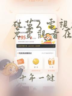 破茧2 电视剧免费观看在线播放