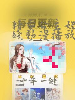 精灵公主妮娜在线动漫播放视频免费观看