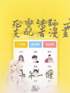 死灵法师 亡灵支配者漫画