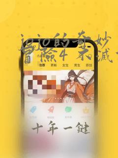 jojo的奇妙冒险4 不灭钻石樱花